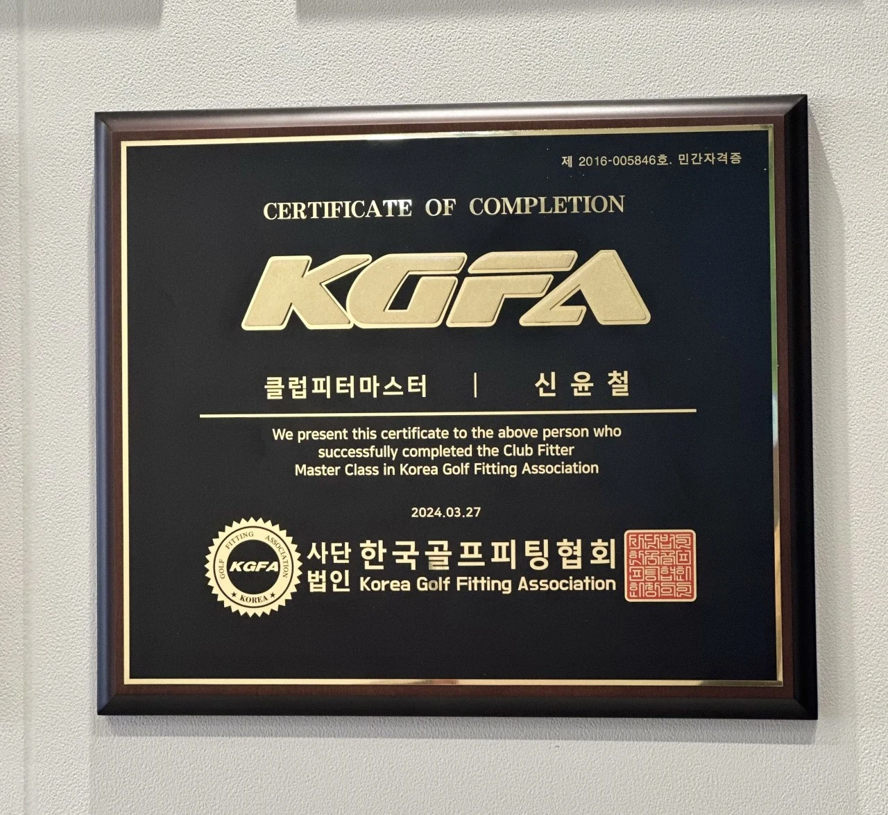 매장에 비치된 한국골프피팅협회 수료증