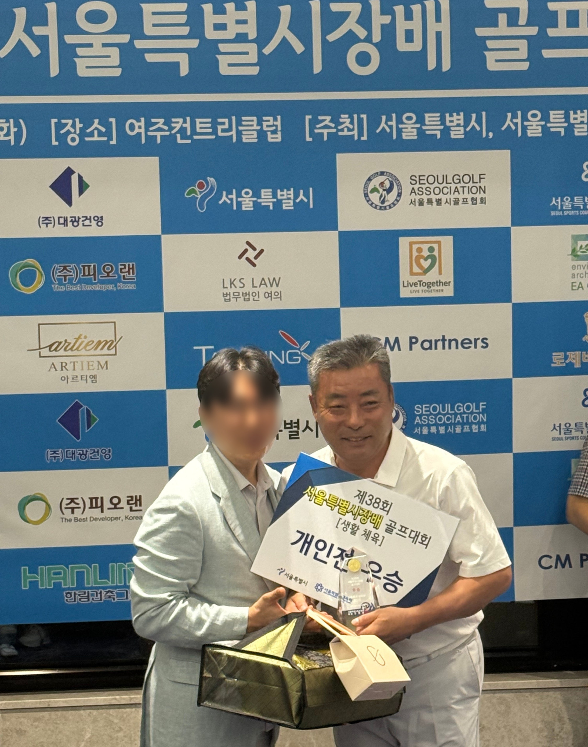 서울특별시장배 골프대회 개인전 우승 시상식