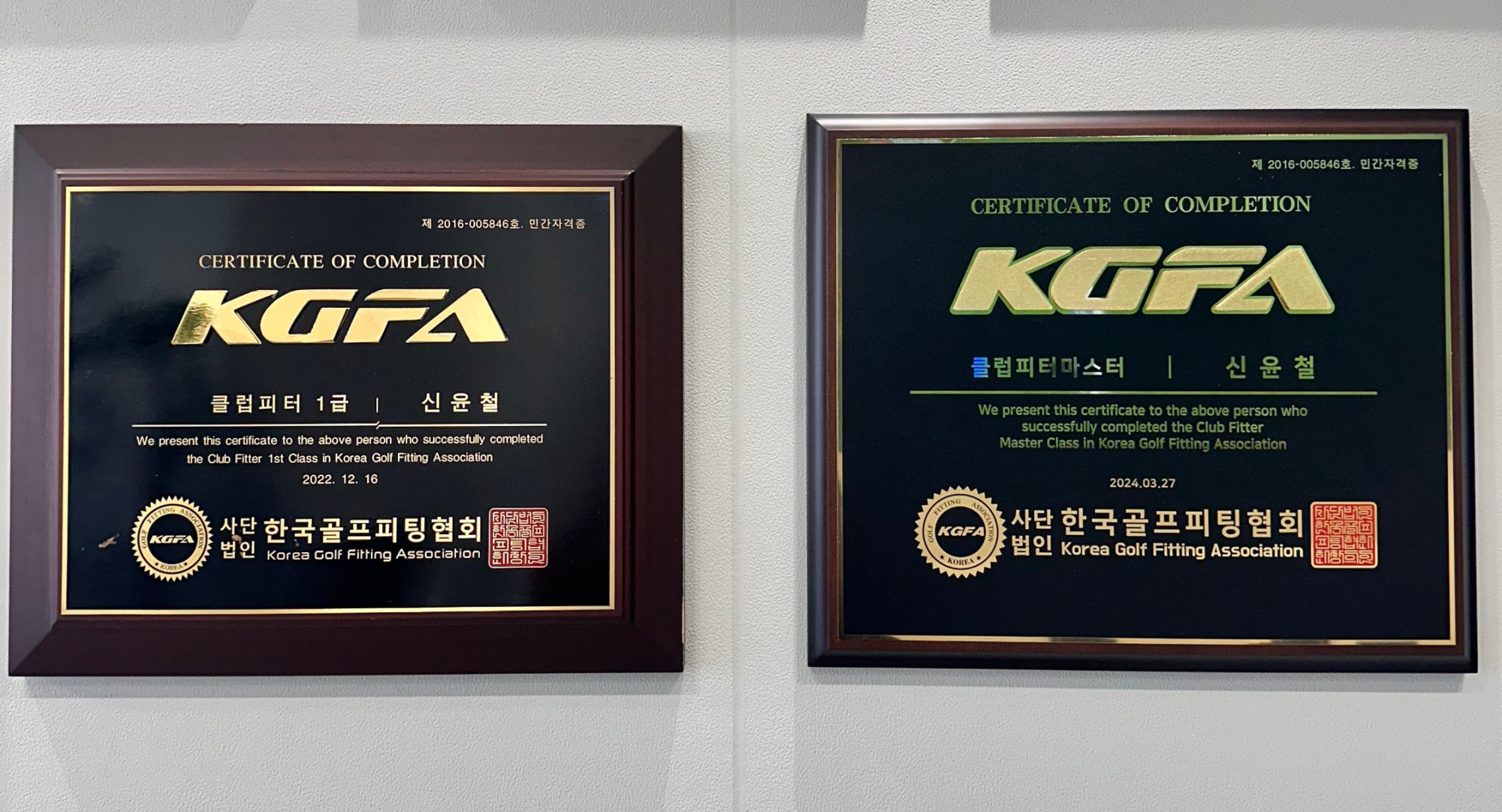 한국골프피팅협회 클럽피터 자격과 마스터 수료증